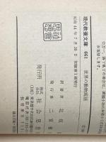 ※イタミ有 世界の動物寓話 (1969年) (現代教養文庫) 社会思想社 北垣 篤