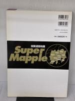 スーパーマップル 関東道路地図 昭文社