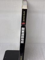 スーパーマップル 関東道路地図 昭文社