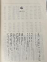 剣の精神誌: 無住心剣術の系譜と思想 (ちくま学芸文庫 コ 26-1) 筑摩書房 甲野 善紀