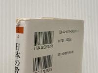 日本の教師に伝えたいこと (ちくま学芸文庫 オ 6-4) 筑摩書房 大村 はま