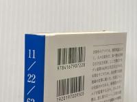 11/22/63 中 (文春文庫 キ 2-50) 文藝春秋 スティーヴン・キング