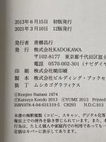 兎の眼 (角川つばさ文庫) KADOKAWA 灰谷 健次郎