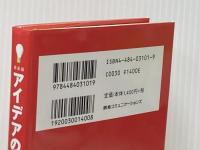 アイデアのヒント CEメディアハウス ジャック フォスター