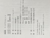 アイデアのヒント CEメディアハウス ジャック フォスター