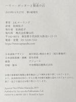 ハリー・ポッターと賢者の石<新装版> 静山社 J.K.ローリング