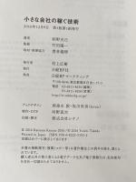 小さな会社の稼ぐ技術 日経BP 栢野 克己