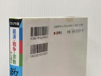 ビジュアル版 経済・戦争・宗教から見る 教養の日本史 西東社 飯田育浩