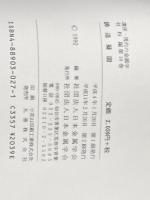 講座・現代の金属学材料編 (第10巻) 日本金属学会