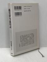 鑑賞俳句歳時記 夏 文藝春秋 山本 健吉
