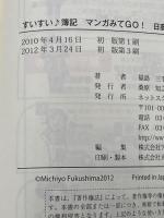 すいすい簿記マンガみてGO!日商2級工業簿記 ネットスクール 福島三千代