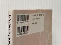 ※イタミ有 クレニオ・セイクラル・セラピー: ナチュラル・ヒーリングの試金石 たにぐち書店 ジョン・E. アプレジャー