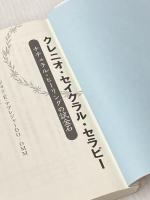 ※イタミ有 クレニオ・セイクラル・セラピー: ナチュラル・ヒーリングの試金石 たにぐち書店 ジョン・E. アプレジャー