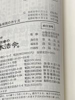 賃金規則・退職金規則の作り方 6訂版: 模範実例とその説明つき 付・賃金台帳のつけ方 (労務管理シリーズ) 日本法令