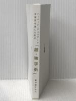 ※カバー無し ハーバード・ジュリアードを 首席卒業した私の 「超・独学術」 KADOKAWA 廣津留 すみれ