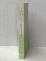 ※カバー無し THE HOPE 50歳はどこへ消えた? 半径3メートルの幸福論 プレジデント社 河合 薫