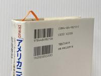 ※イタミ有 「アメリカニズム」の終焉: シヴィック・リベラリズム精神の再発見へ 阪急コミュニケーションズ 佐伯 啓思