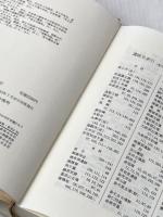 ※イタミ有 韓国の古代遺跡〈1〉新羅篇（慶州） 中央公論新社