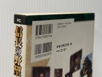 信長の野望 天道 武将FILE 光栄