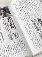 信長の野望 天道 武将FILE 光栄