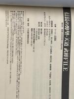 信長の野望 天道 武将FILE 光栄