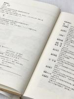 ※イタミ有 日本の淡水魚類: その分布、変異、種分化をめぐって 東海大学