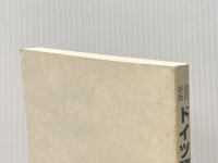 ※カバー無し ドイツ語練習問題3000題 白水社 尾崎 盛景