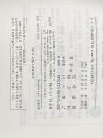 ※カバー無し ドイツ語練習問題3000題 白水社 尾崎 盛景