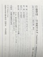 ※イタミ有 伝導瞑想 改訂3版: 21世紀のヨガ 誰にでもできる新しい時代のための瞑想の手引 シェア・ジャパン出版部 ベンジャミン クレーム