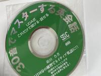UDA式30音でマスターする英会話: これだけで聞ける・話せる KADOKAWA(角川マガジンズ) 鵜田 豊