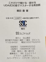 UDA式30音でマスターする英会話: これだけで聞ける・話せる KADOKAWA(角川マガジンズ) 鵜田 豊