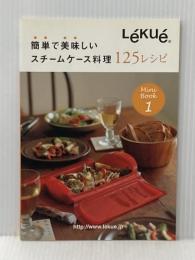 ルクエ スチームケース 料理 125レシピ 99808 ルクエ(Lekue)