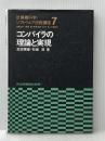 コンパイラの理論と実現 (計算機科学/ソフトウェア技術講座) 共立出版 疋田 輝雄