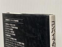 コンパイラの理論と実現 (計算機科学/ソフトウェア技術講座) 共立出版 疋田 輝雄