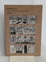 男たちの出版社: 体験的・小出版社運営の手引き 明日香出版社 石野 誠一