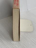 男たちの出版社: 体験的・小出版社運営の手引き 明日香出版社 石野 誠一