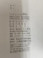 アルジャーノンに花束を 改訂版 早川書房 ダニエル キイス