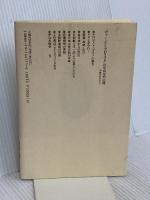 金賢姫は告白する: 深層取材 大韓機爆破500日後の胸の内 徳間書店 趙 甲済