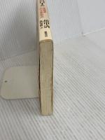 金賢姫は告白する: 深層取材 大韓機爆破500日後の胸の内 徳間書店 趙 甲済