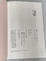 蝶々、ママになる。 集英社 蝶々