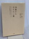 38歳からなりたい髪 すばる舎 田村 マナ