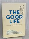 グッド・ライフ　幸せになるのに、遅すぎることはない (＆books) 辰巳出版 ロバート・ウォールディンガー