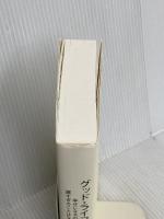 グッド・ライフ　幸せになるのに、遅すぎることはない (＆books) 辰巳出版 ロバート・ウォールディンガー