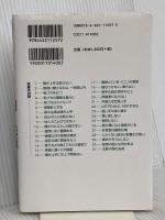 プロカウンセラーの聞く技術 創元社 東山 紘久