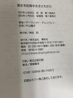 誕生を記憶する子どもたち〈新装版〉 春秋社 D. チェンバレン