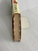 うさぎ穴からの発信: 子どもとファンタジ- マガジンハウス 河合 隼雄