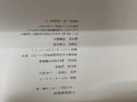 大統領執務室: 裸のクリントン政権 文藝春秋 ボブ ウッドワード