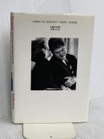 大統領執務室: 裸のクリントン政権 文藝春秋 ボブ ウッドワード