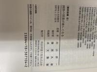 国語の授業が楽しくなる (教師修業 9) 明治図書出版 向山 洋一