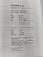 発達障害大全 ― 「脳の個性」について知りたいことすべて 日経BP 黒坂 真由子